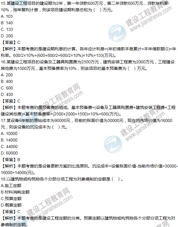 2012年一級建造師工程經(jīng)濟(jì)試題及答案(11-20題)