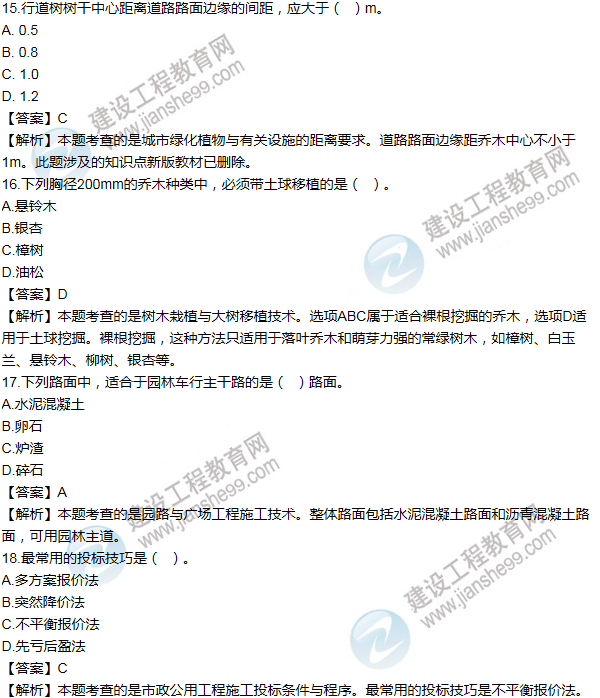 2012年一級(jí)建造師市政工程試題及答案(11-20題)