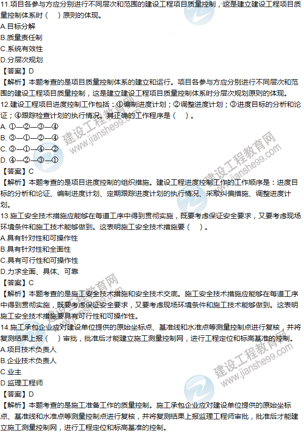 2012年一級建造師項目管理試題及答案(11-20題)