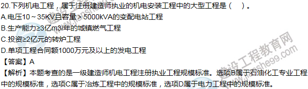 2013年一級建造師機電工程試題及答案(11-20題)