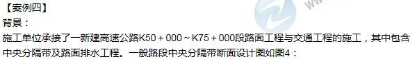 2013年一級建造師公路工程試題及答案(案例四)