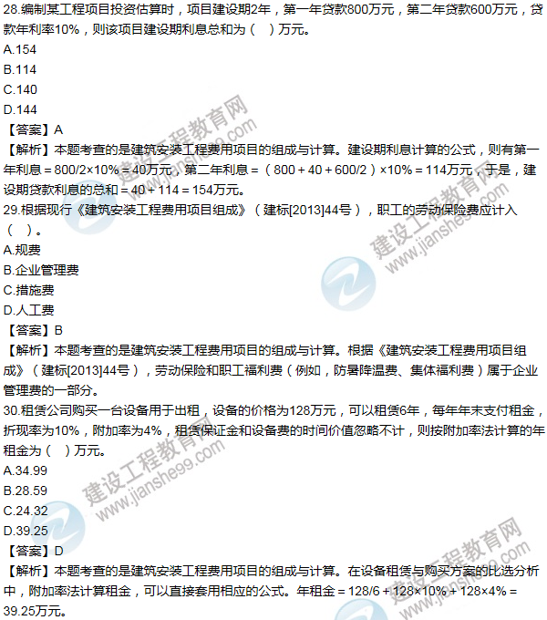 2013年一級(jí)建造師工程經(jīng)濟(jì)試題及答案(21-30題)