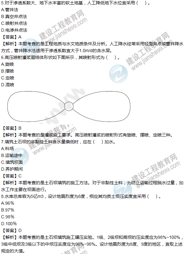 2013年一級(jí)建造師水利水電工程試題及答案(1-10題)