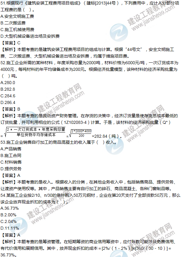 2013年一級建造師工程經(jīng)濟(jì)試題及答案(51-60題)