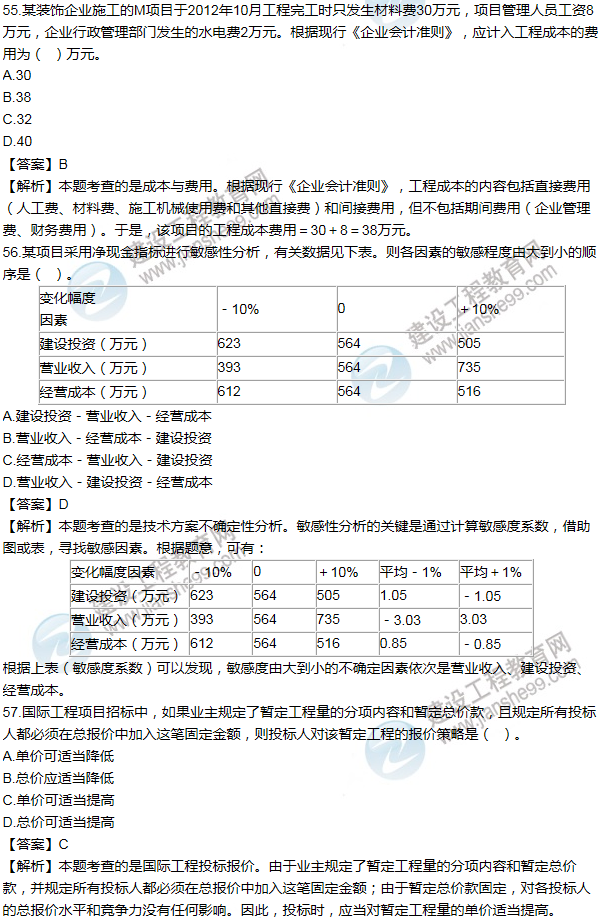 2013年一級建造師工程經(jīng)濟(jì)試題及答案(51-60題)