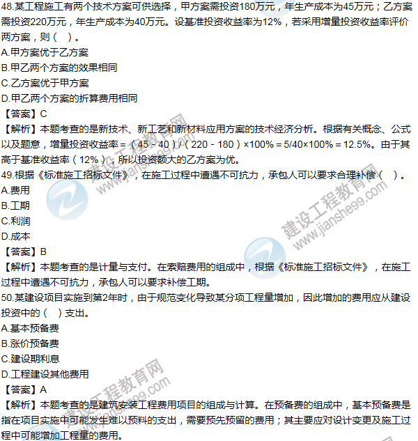 2013年一級(jí)建造師工程經(jīng)濟(jì)試題及答案(41-50題)