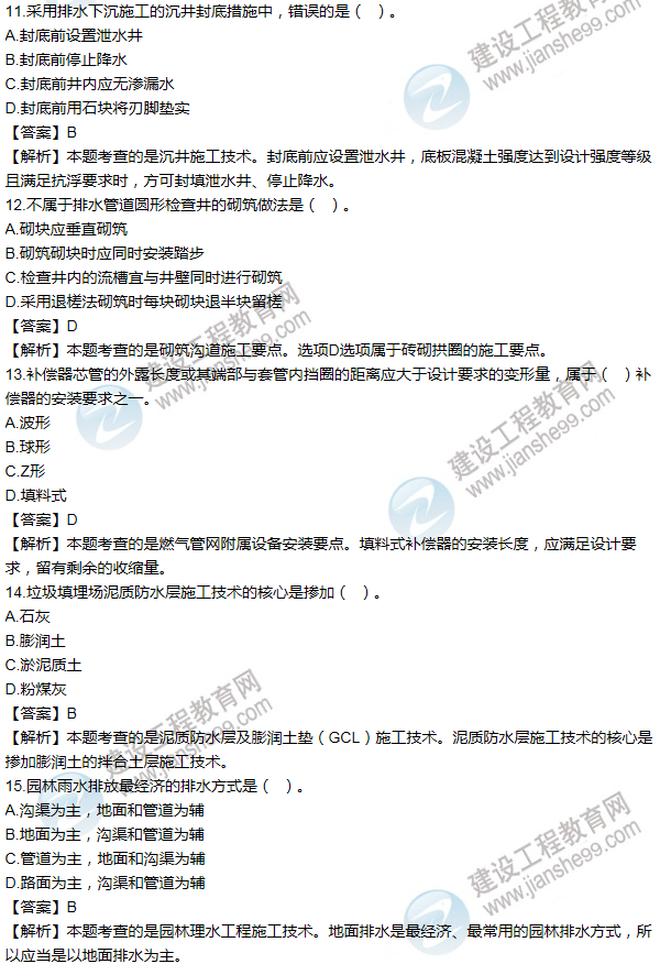 2012年一級(jí)建造師市政工程試題及答案(11-20題)