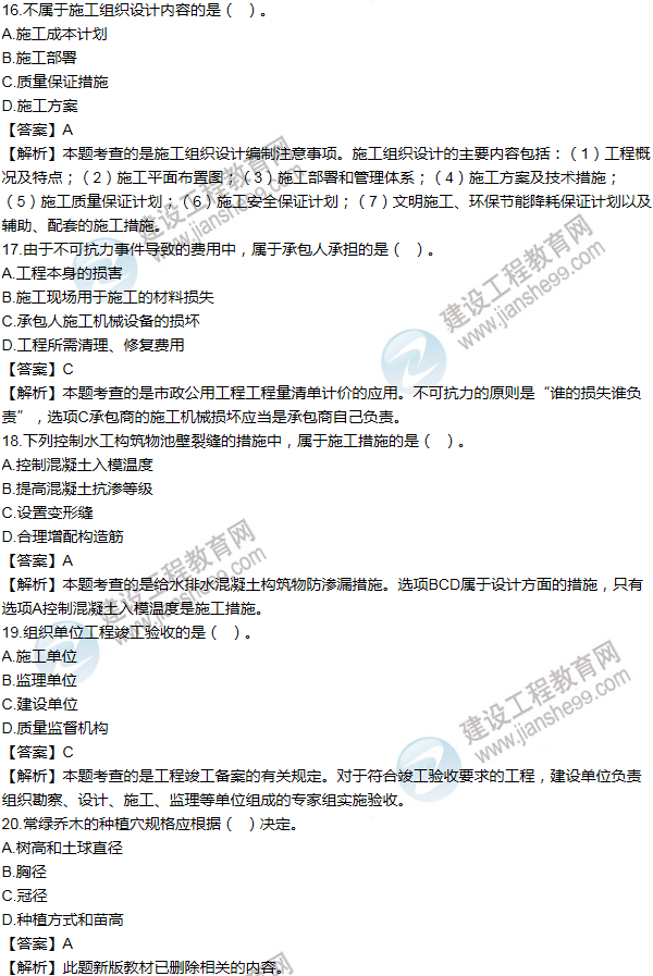 2012年一級(jí)建造師市政工程試題及答案(11-20題)