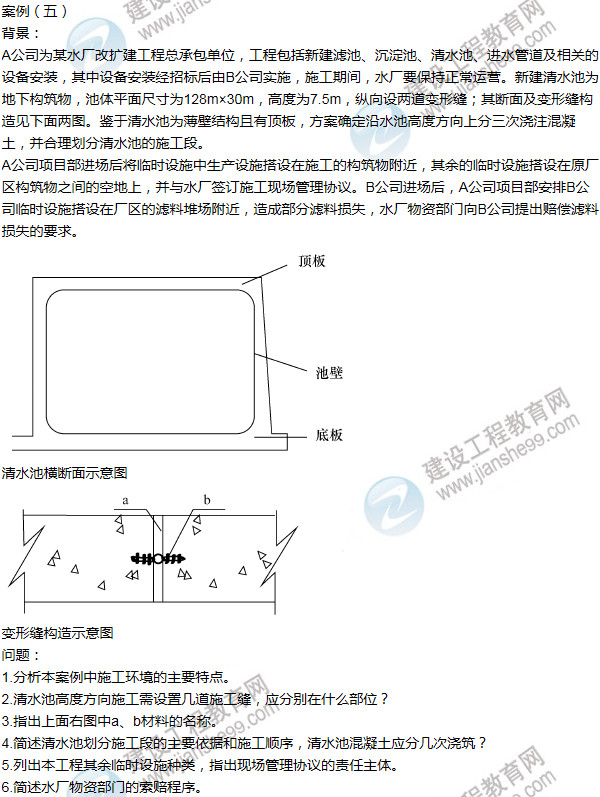 2013年一級建造師市政工程試題及答案(案例五)