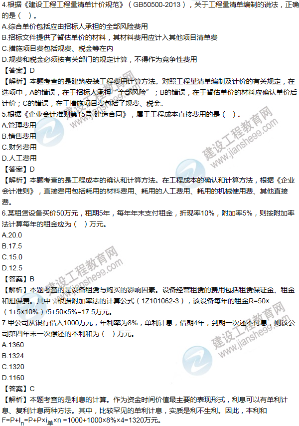 2014年一級(jí)建造師工程經(jīng)濟(jì)試題及答案(1-10題)