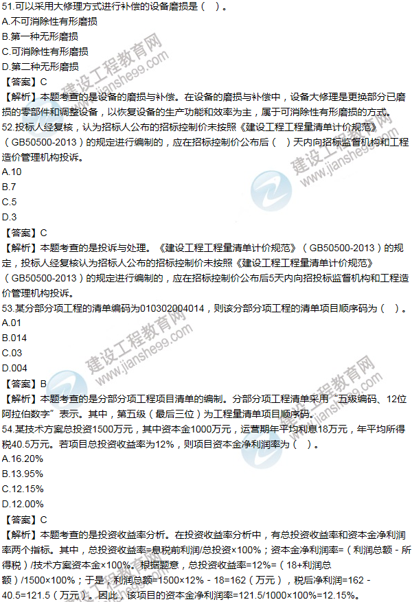 2014年一級(jí)建造師工程經(jīng)濟(jì)試題及答案(51-60題)