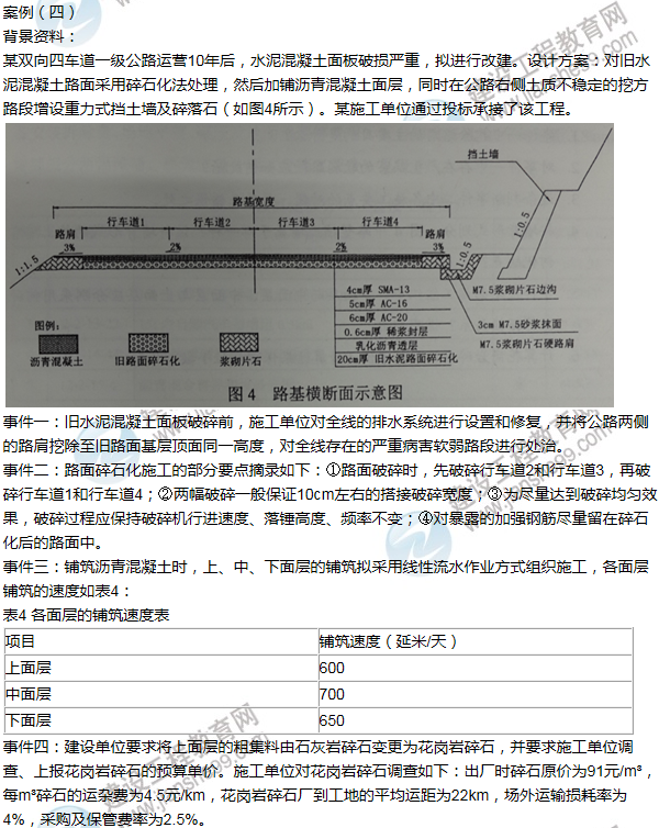 2014年一級建造師公路工程試題及答案(案例四)