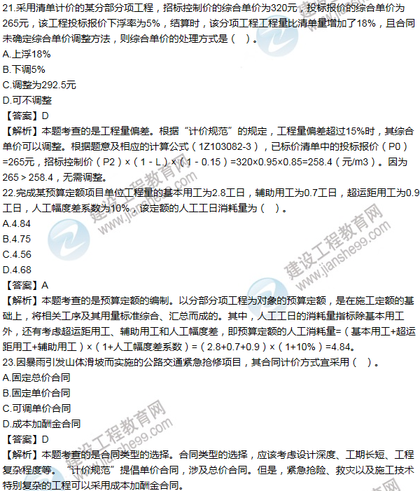 2014年一級建造師工程經(jīng)濟(jì)試題及答案(21-30題)