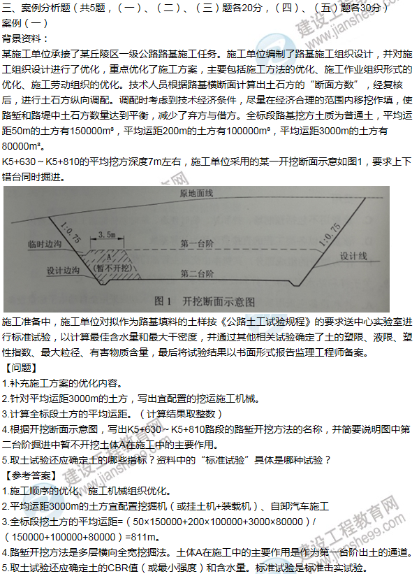 2014年一級建造師公路工程試題及答案(案例一)