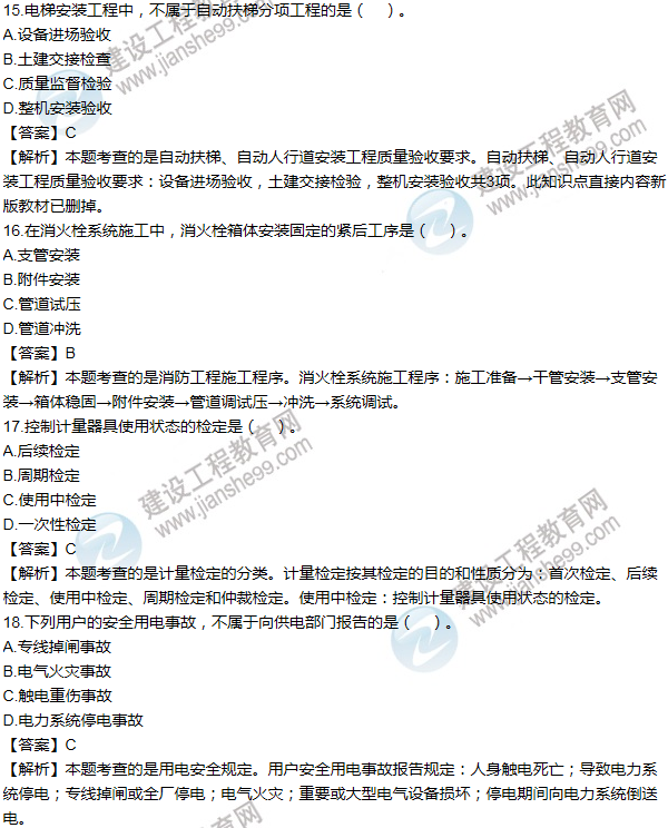 2014年一級建造師機(jī)電工程試題及答案(11-20題)