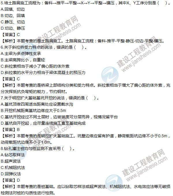 2014年一級(jí)建造師公路工程試題及答案(1-10題)