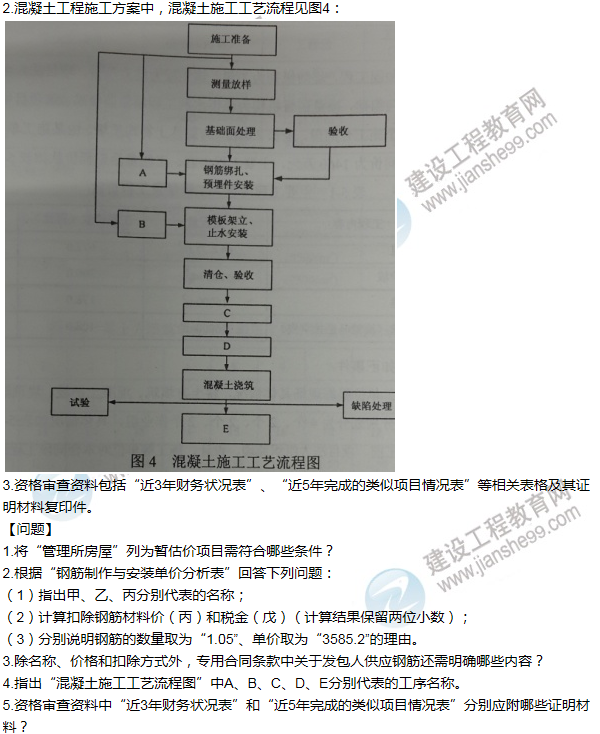 2014年一級(jí)建造師水利水電工程試題及答案(案例四)