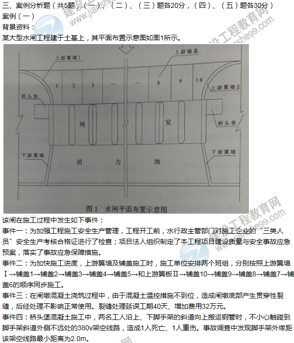 2014年一級建造師水利水電工程試題及答案(案例一)