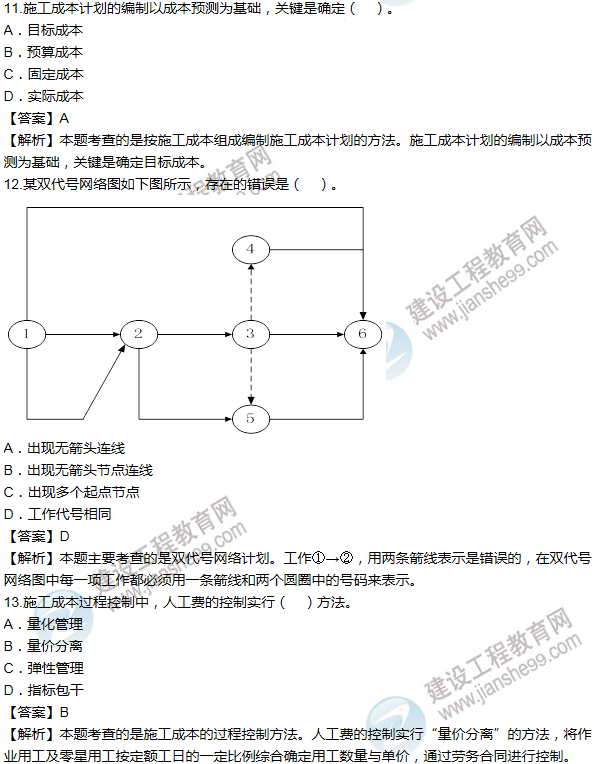 2014年一級建造師項目管理試題及答案(11-20題)