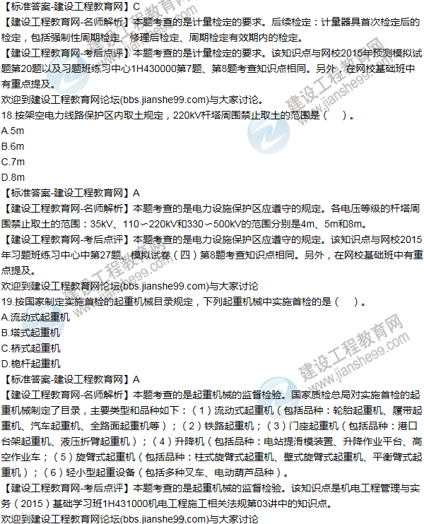 2015年一級(jí)建造師機(jī)電工程試題及答案(11-20題)