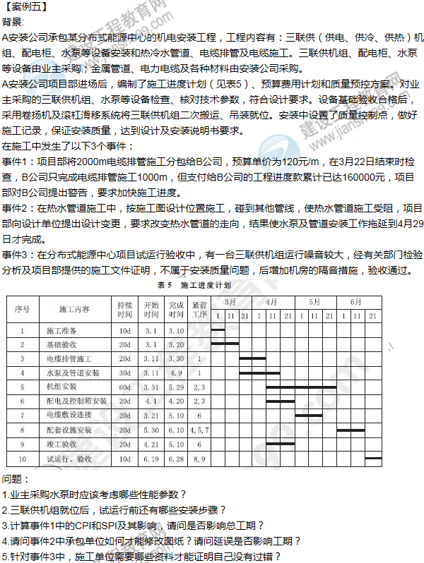 2015年一級建造師機(jī)電工程試題及答案(案例五)