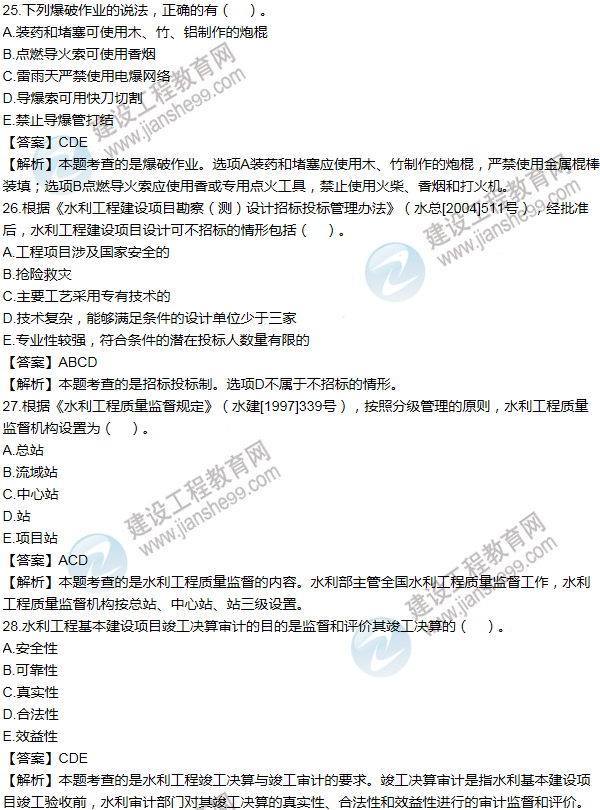 2014年一級(jí)建造師水利水電工程試題及答案(21-30題)