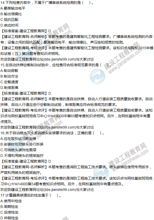 2015年一級(jí)建造師機(jī)電工程試題及答案(11-20題)