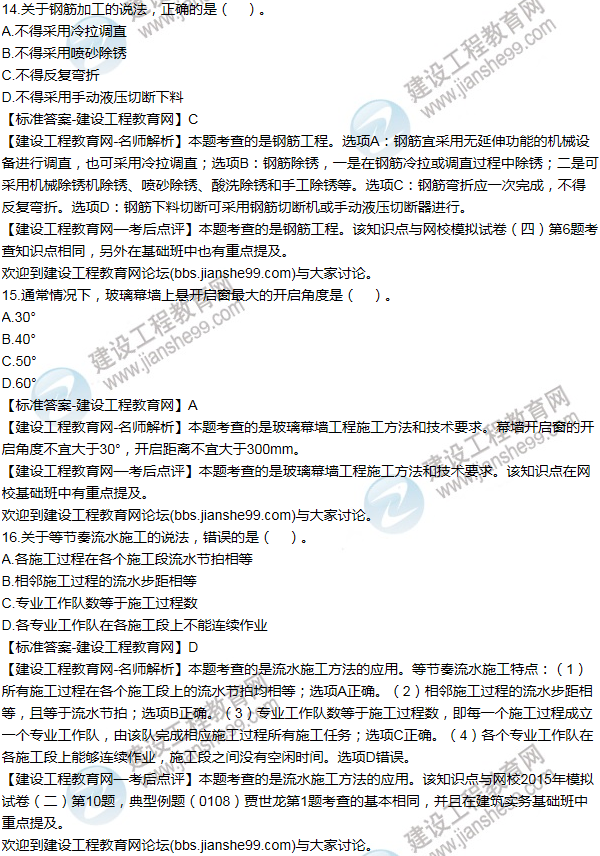 2015年一級建造師建筑工程試題及答案(11-20題)