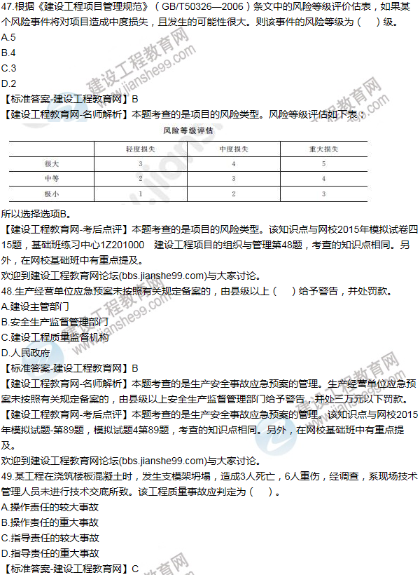 2015年一級建造師項目管理試題及答案(41-50題)