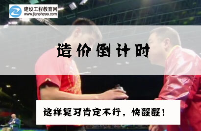 2016造價(jià)工程師考前交流峰會(huì)，想過(guò)就不能錯(cuò)過(guò)！