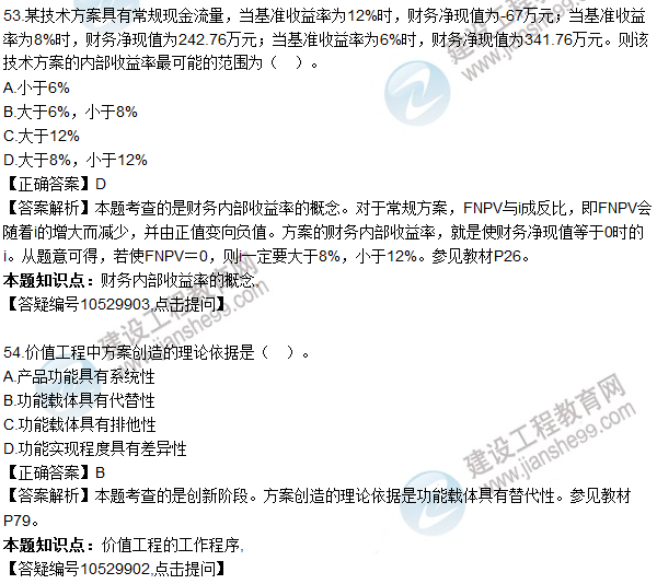 2016一級建造師《建設(shè)工程經(jīng)濟》試題答案51-60