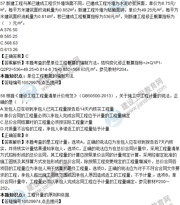 2016一級建造師《建設(shè)工程經(jīng)濟》試題答案51-60