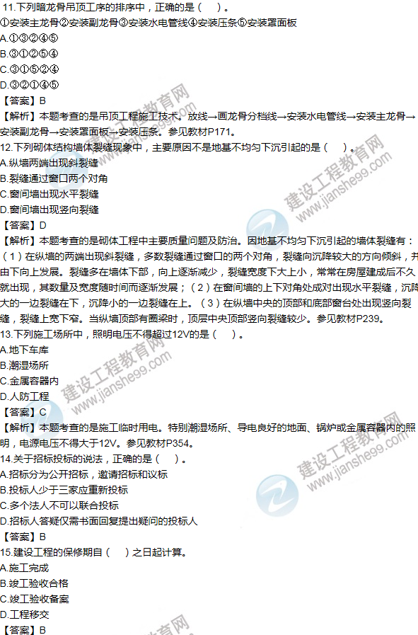 2016一建《建筑工程管理與實(shí)務(wù)》試題及答案（11-15）