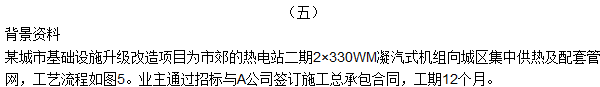 2016一級建造師《機(jī)電》試題答案及解析案例五