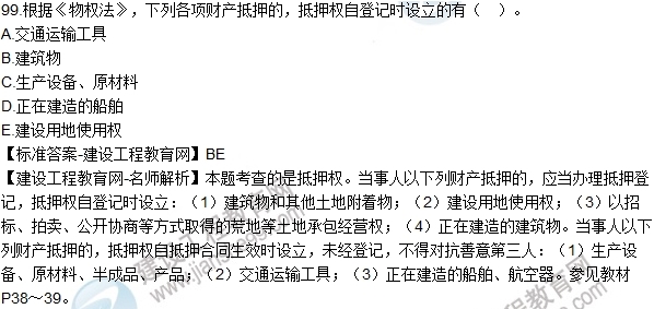 2016一建《建設工程法規(guī)及相關知識》試題及答案