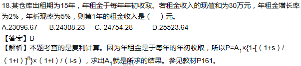 2016年房估《經營與管理》試題及答案解析單選11-20