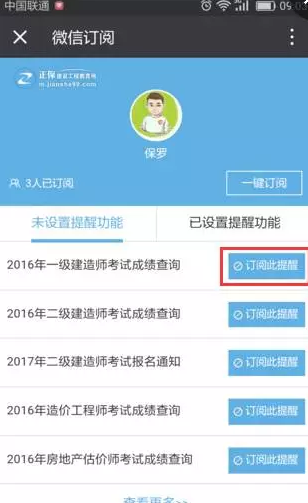 有了它，你不會擔(dān)心錯過2016年造價成績查詢了！