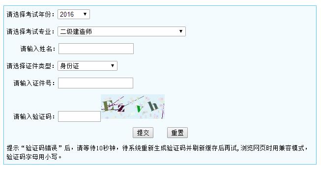 寧夏2016年二級(jí)建造師成績(jī)查詢時(shí)間