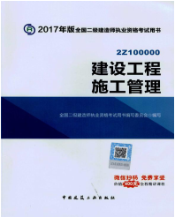 2017年二級建造師考試想過？以下幾點(diǎn)要知道！