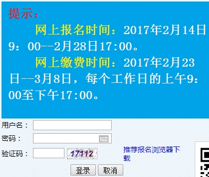 2017年山東二級建造師考試報(bào)名入口開通