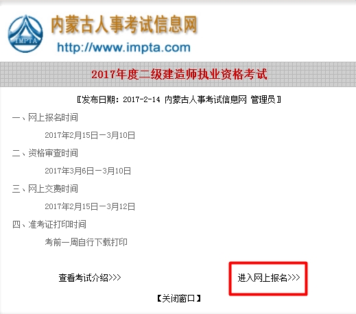 內蒙古2017二級建造師執(zhí)業(yè)資格考試報名入口公布