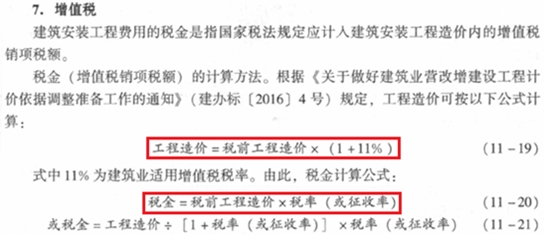 建筑安裝工程費(fèi)用的組成與計(jì)算