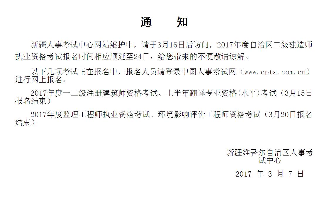 新疆2017年二級建造師考試報名時間調(diào)整