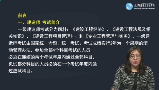 2017一級(jí)建造師李毅佳《市政公用工程管理與實(shí)務(wù)》基礎(chǔ)班開通