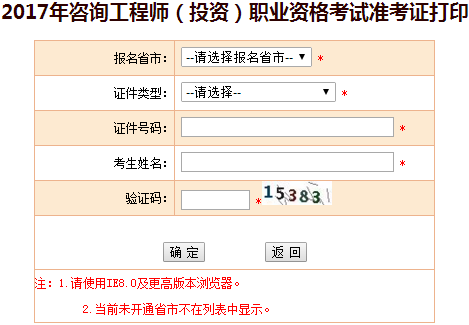 【準考證打印】黑龍江2017年咨詢工程師考試準考證打印入口開通