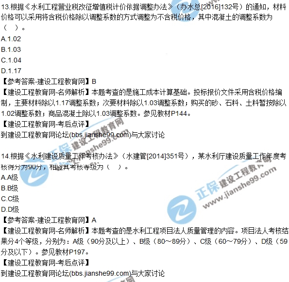 2017年二級(jí)建造師《水利水電》試題及答案解析