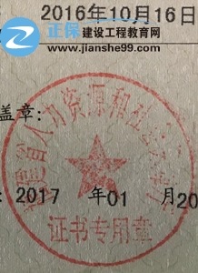 房地產(chǎn)估價(jià)師證書(shū)發(fā)證機(jī)關(guān)是哪里？證書(shū)上有幾個(gè)印章？