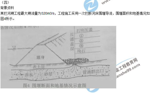 2017年二級建造師《水利水電》試題及答案解析