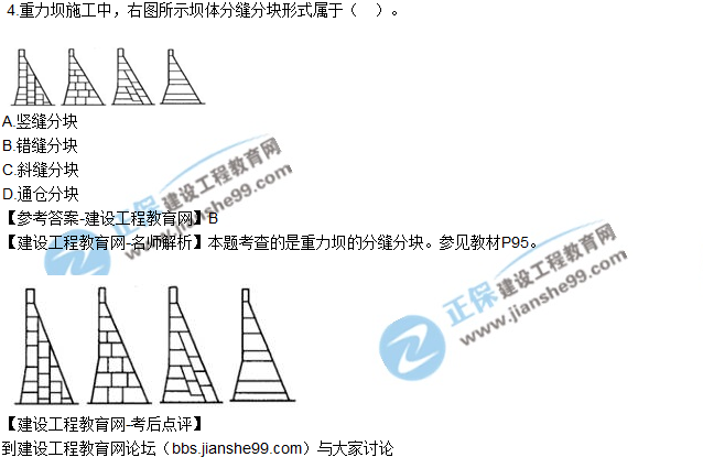 2017年二級(jí)建造師《水利水電》試題及答案解析