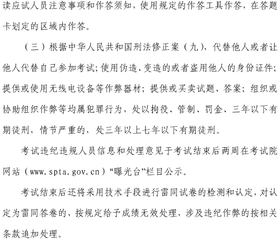 上海關(guān)于做好我省2017年度一級(jí)建造師資格考試考務(wù)工作的通知